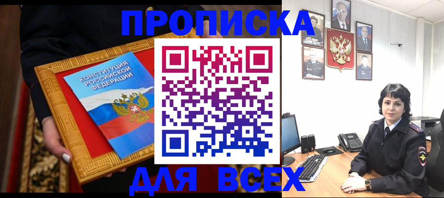 купить прописку в Шатуре