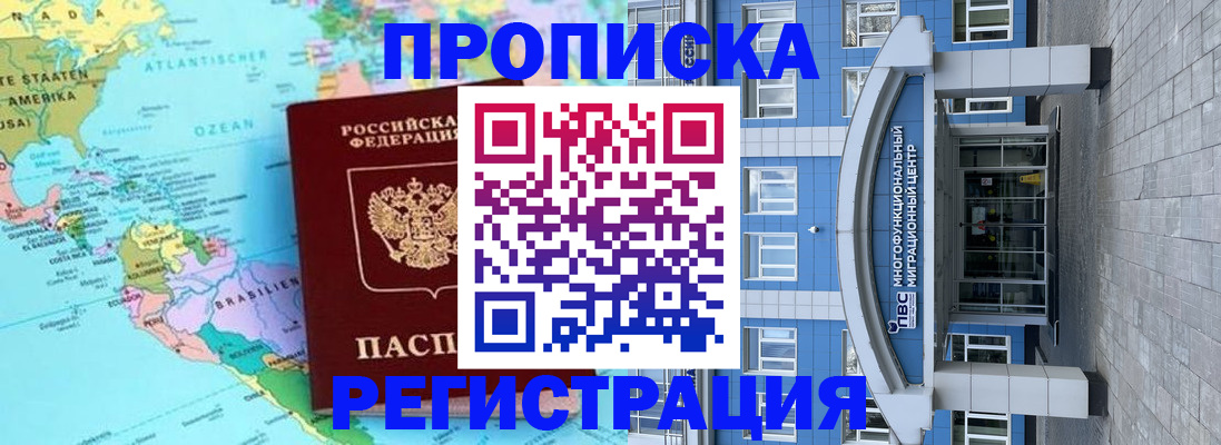 прописка законно в Шатуре