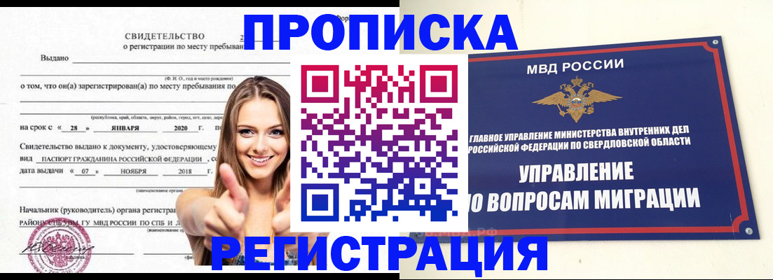 прописка от собственника в Шатуре